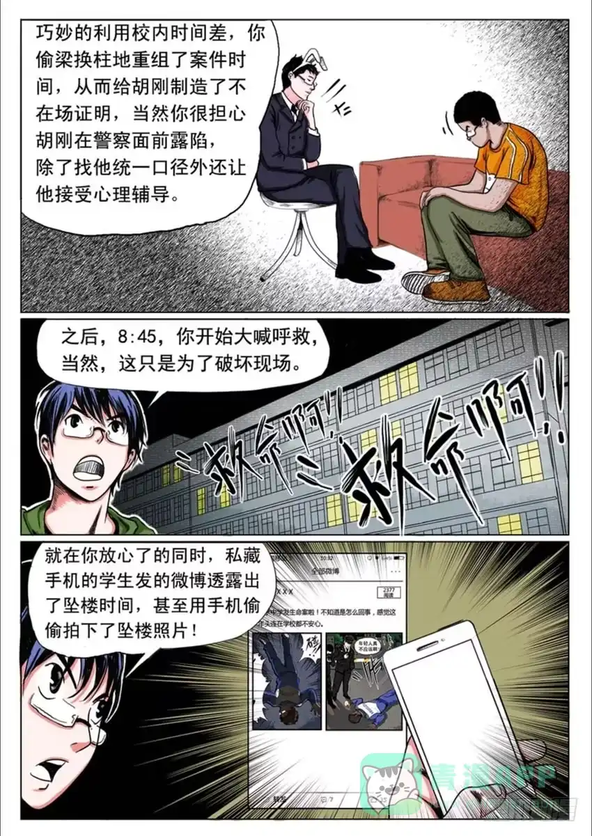 《恒水中学连环虐杀事件》第二十六话 第11页