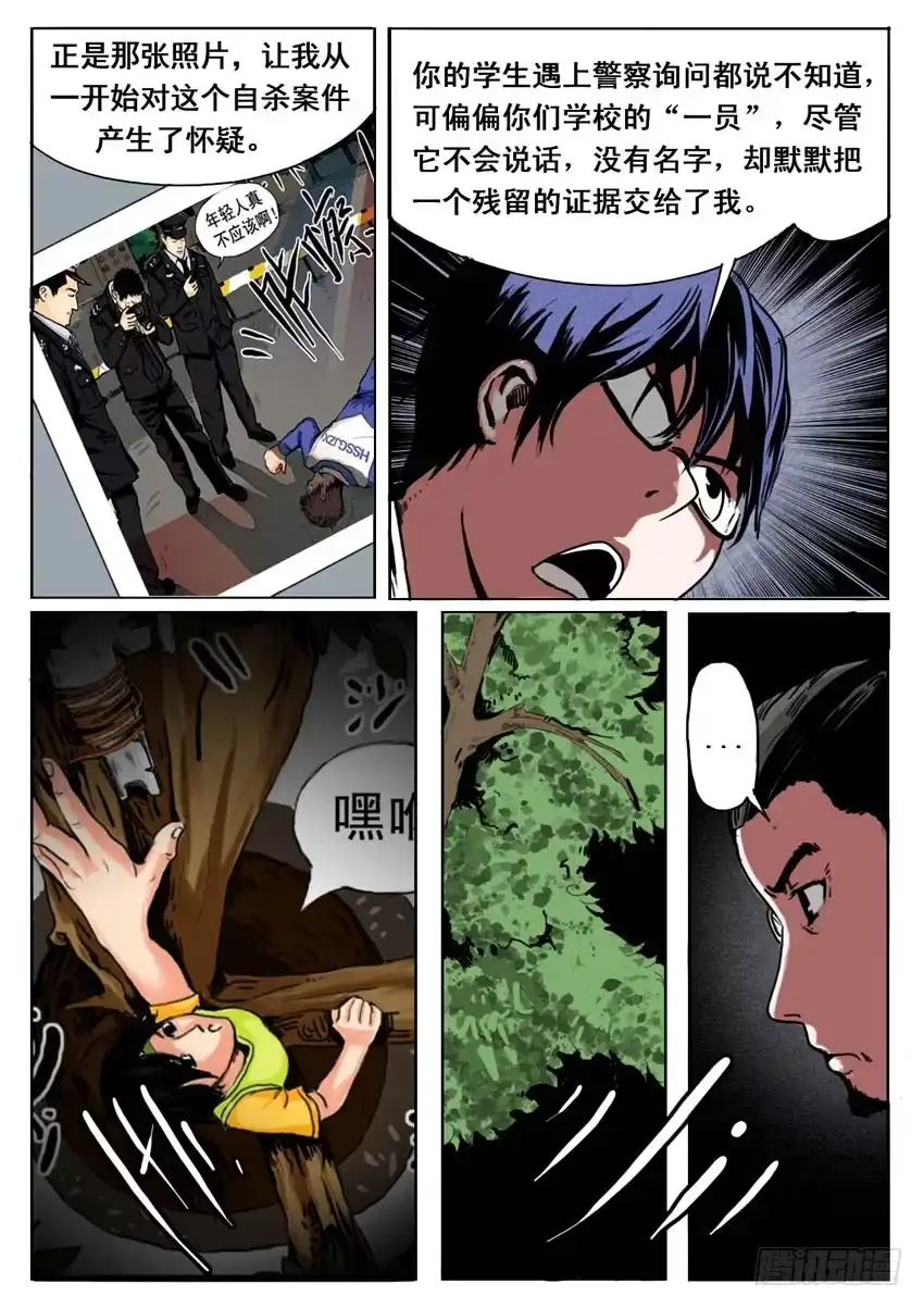 《恒水中学连环虐杀事件》第二十六话 第12页