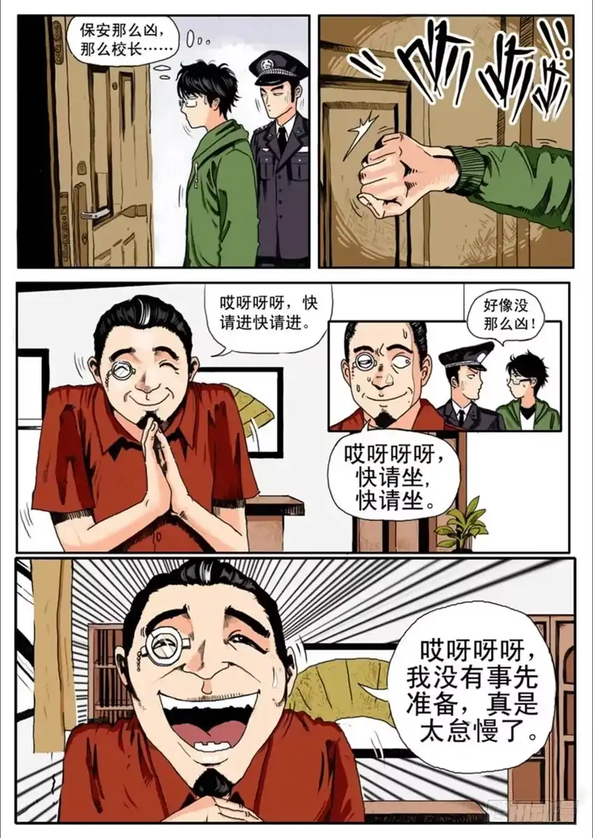 《恒水中学连环虐杀事件》第三话 第4页