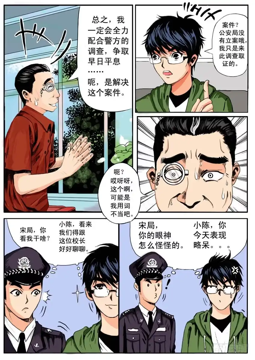 《恒水中学连环虐杀事件》第三话 第10页