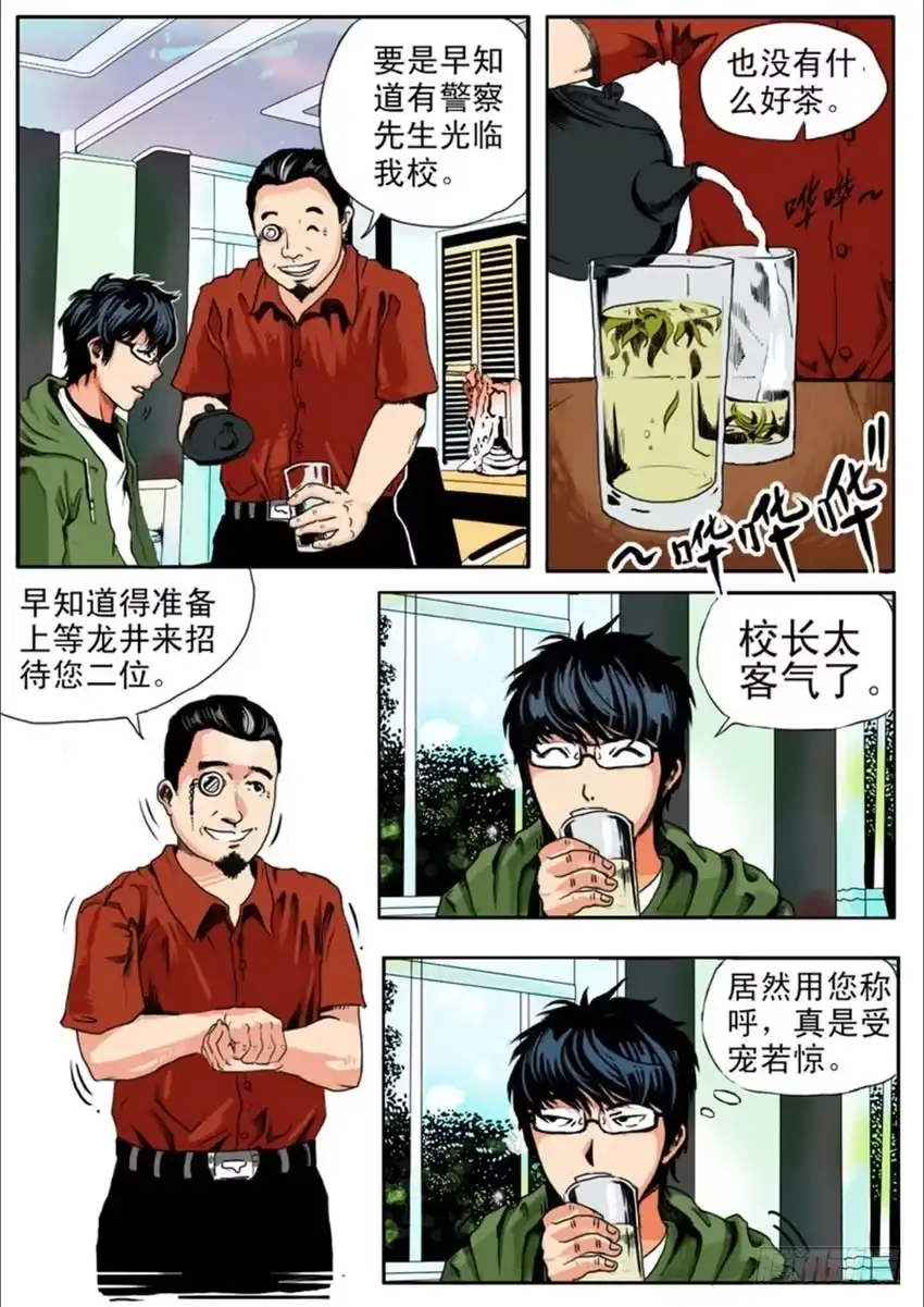 《恒水中学连环虐杀事件》第三话 第5页