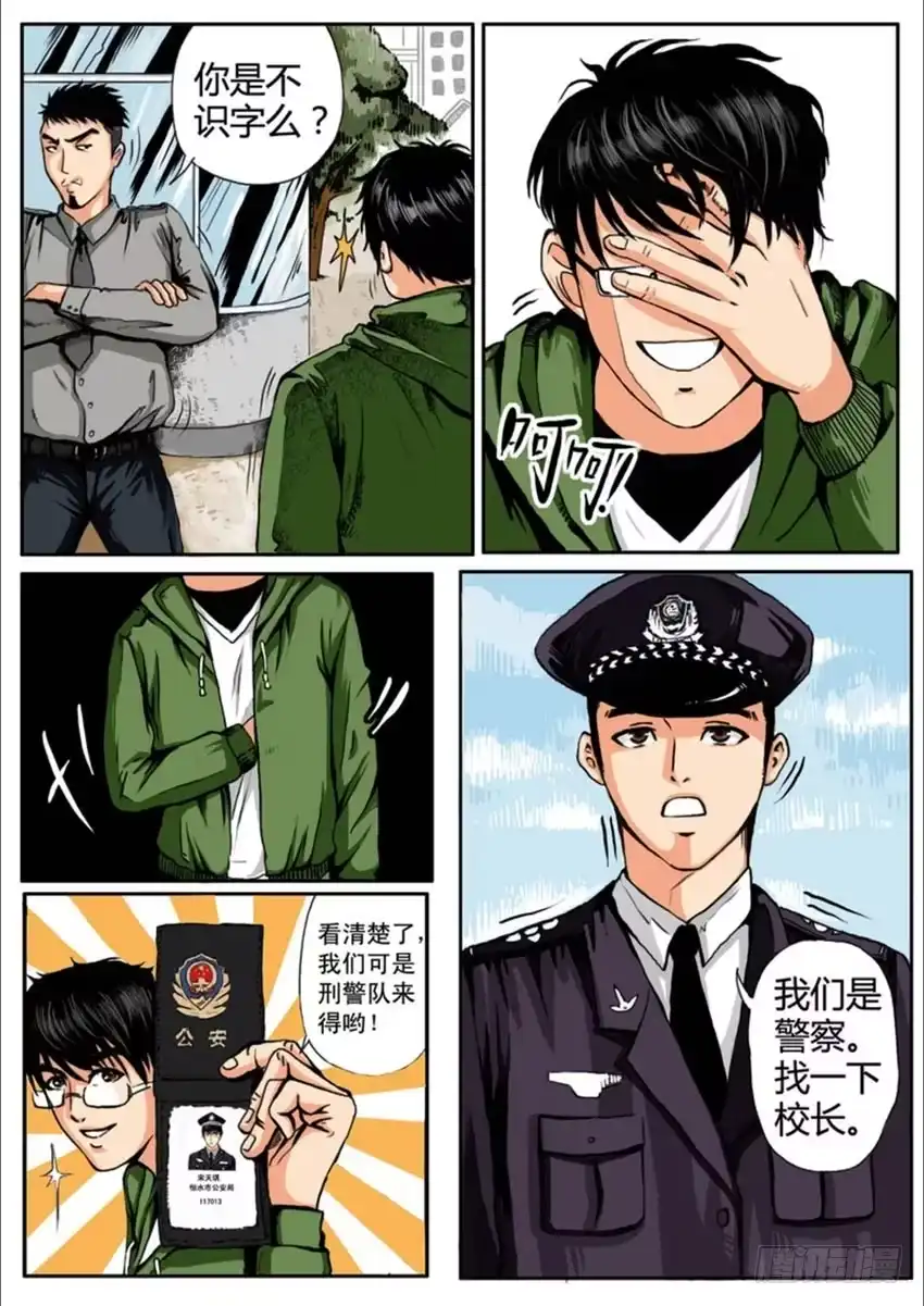 《恒水中学连环虐杀事件》第三话 第2页