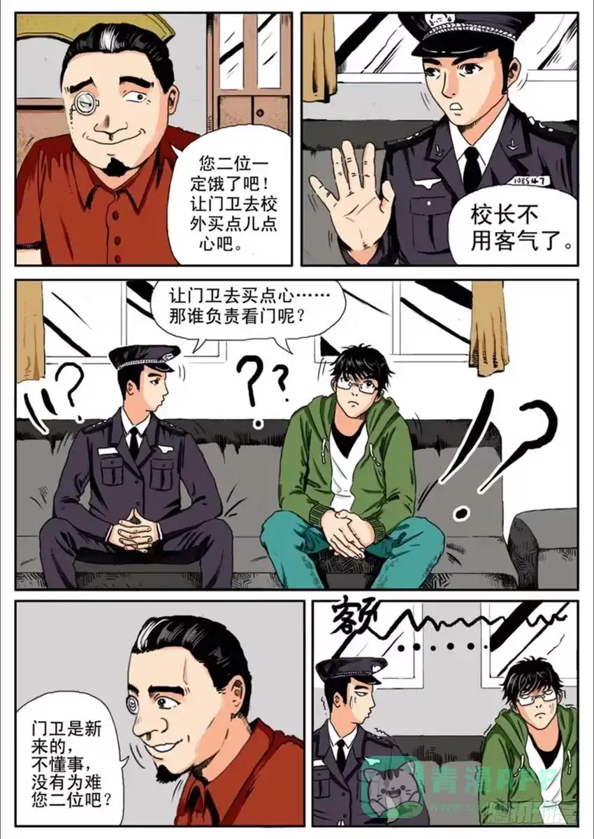 《恒水中学连环虐杀事件》第三话 第6页