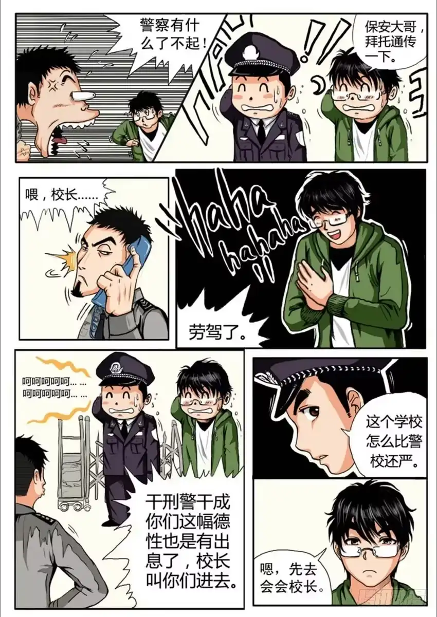 《恒水中学连环虐杀事件》第三话 第3页