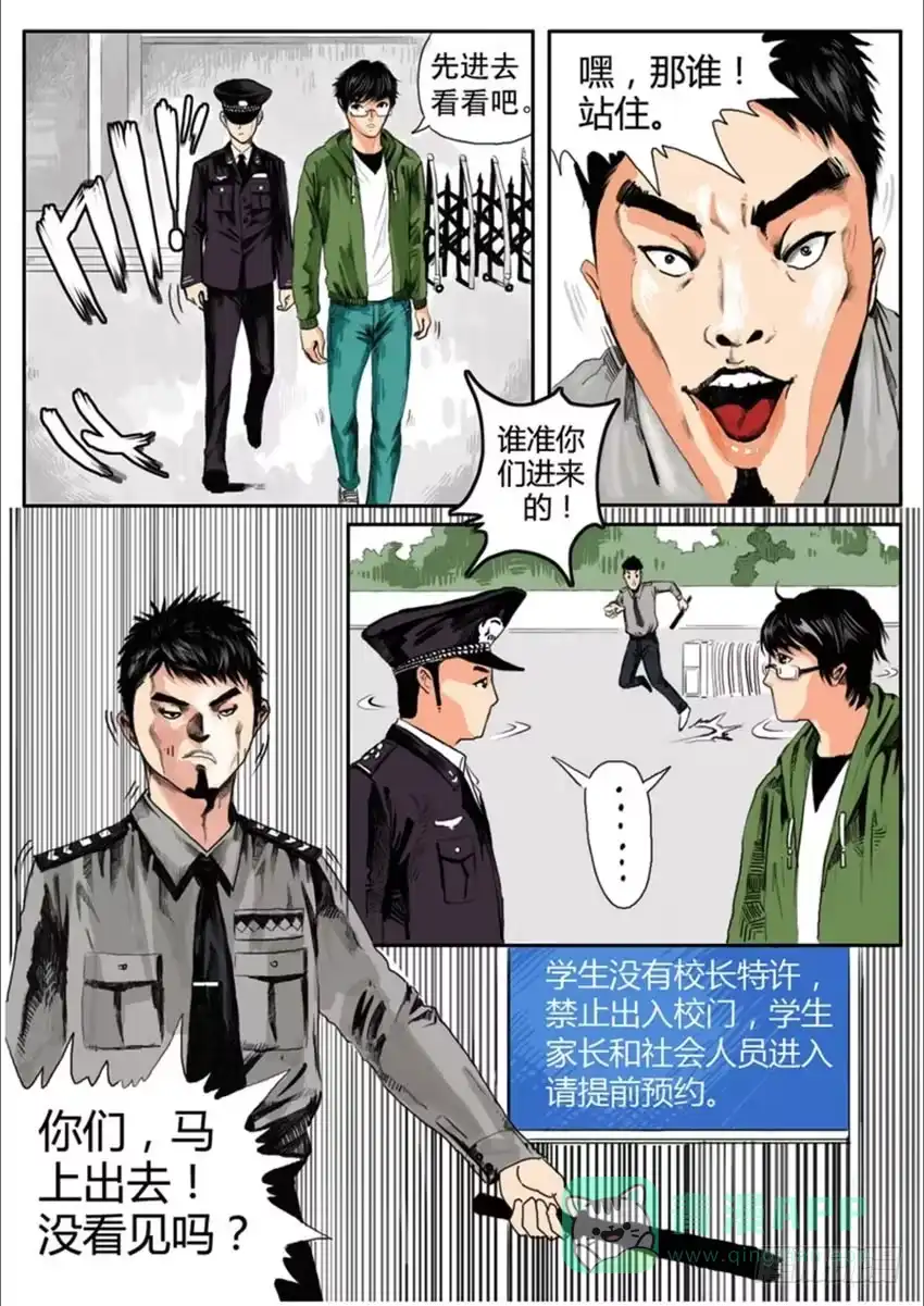 《恒水中学连环虐杀事件》第三话 第1页