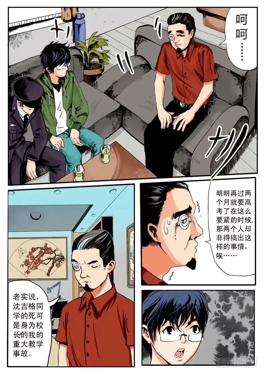 《恒水中学连环虐杀事件》第三话 第9页