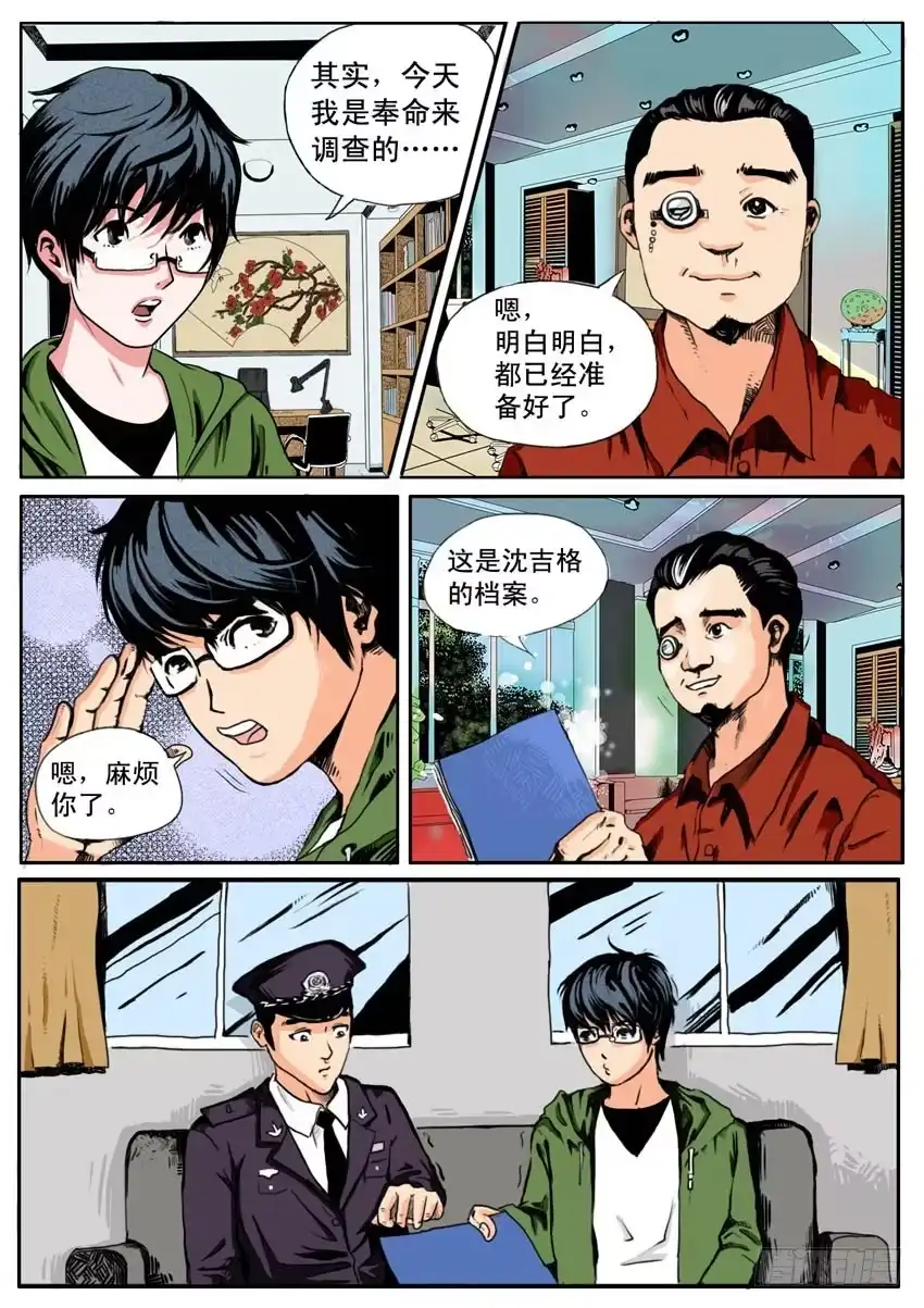 《恒水中学连环虐杀事件》第三话 第8页