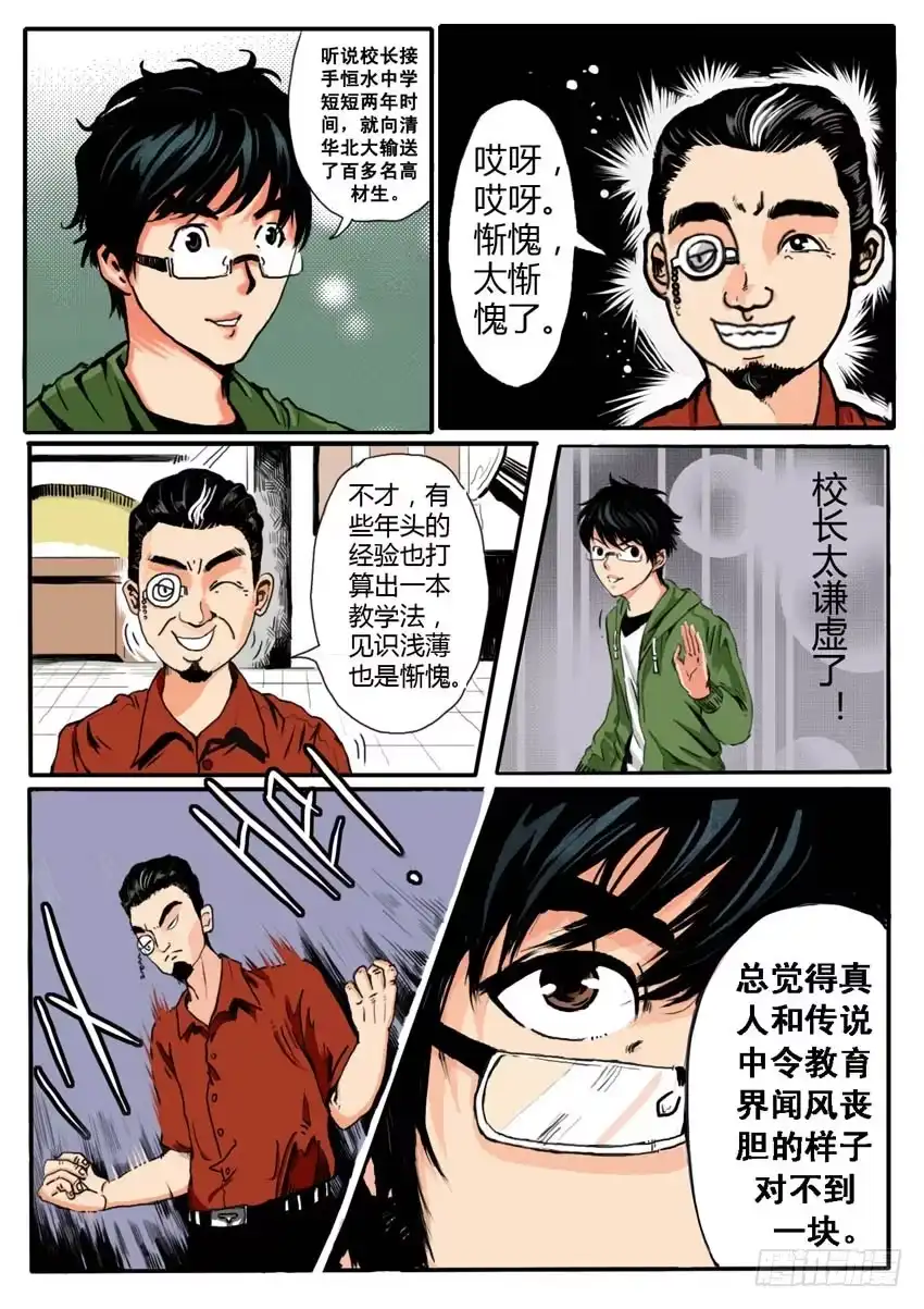 《恒水中学连环虐杀事件》第三话 第7页