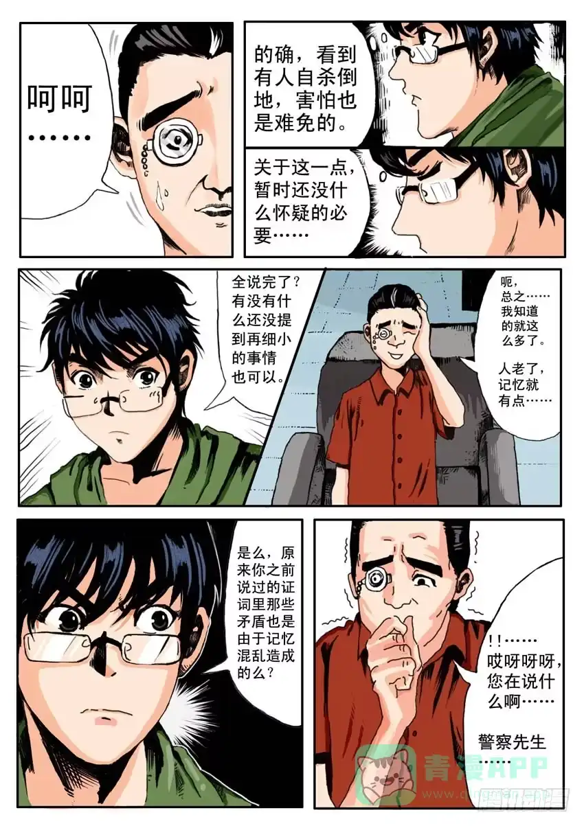 《恒水中学连环虐杀事件》第四话 第6页