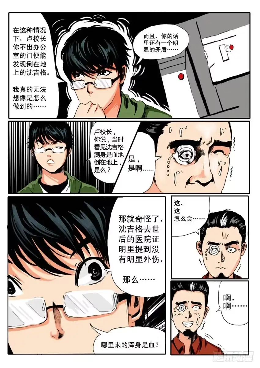 《恒水中学连环虐杀事件》第四话 第8页