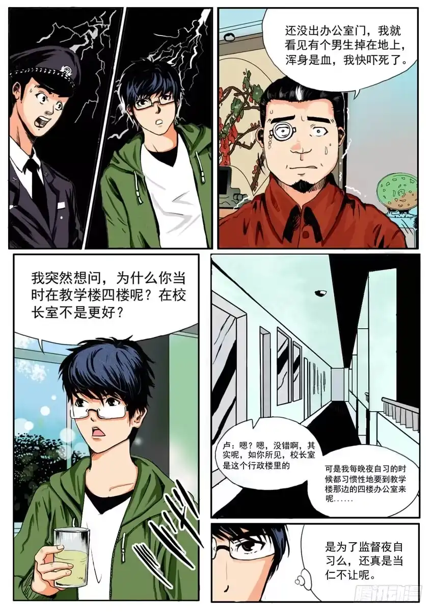 《恒水中学连环虐杀事件》第四话 第4页