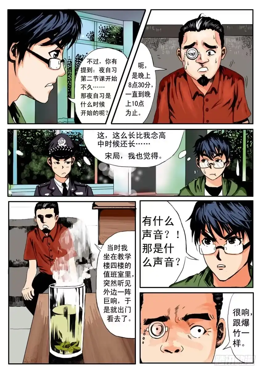 《恒水中学连环虐杀事件》第四话 第2页