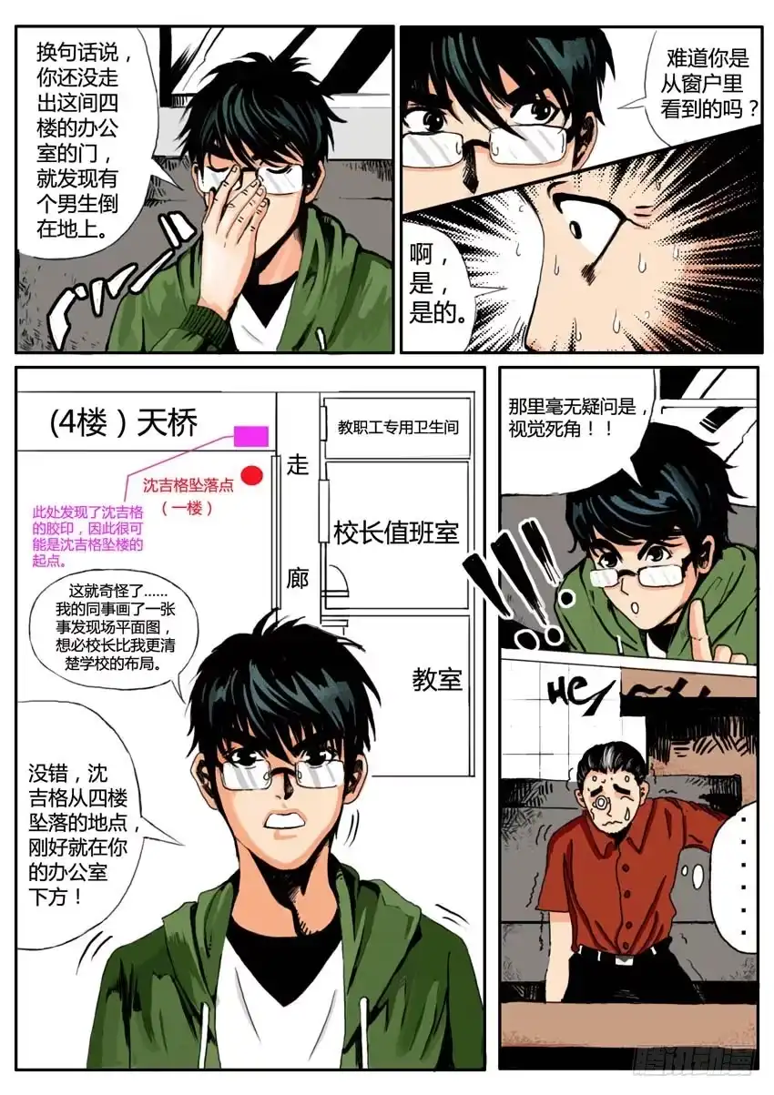 《恒水中学连环虐杀事件》第四话 第7页