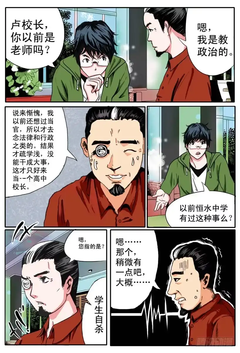 《恒水中学连环虐杀事件》第四话 第10页