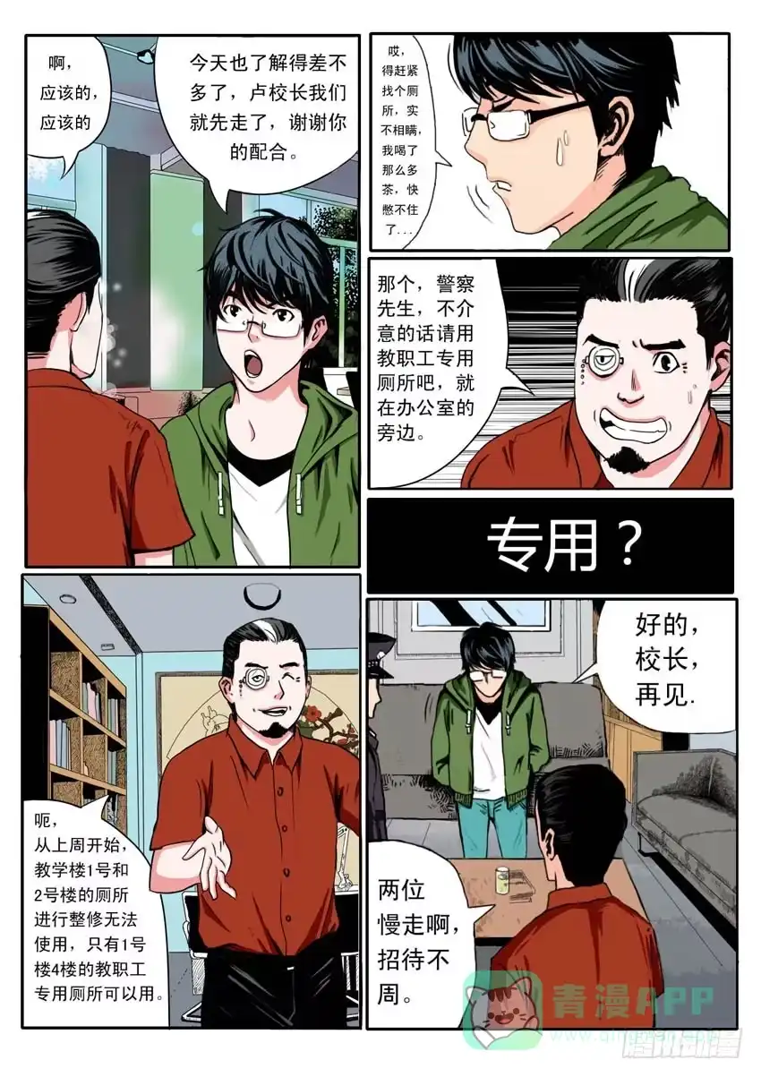 《恒水中学连环虐杀事件》第五话 第1页