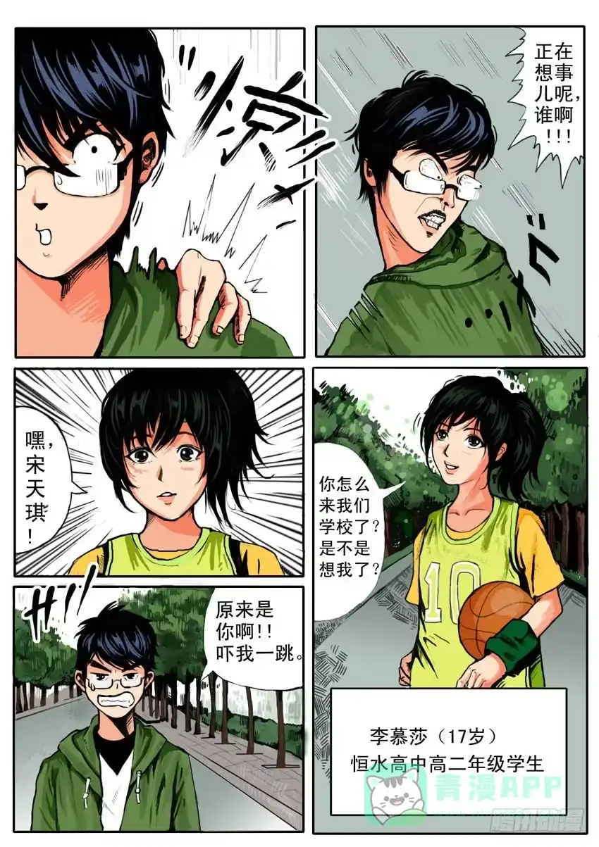 《恒水中学连环虐杀事件》第五话 第6页