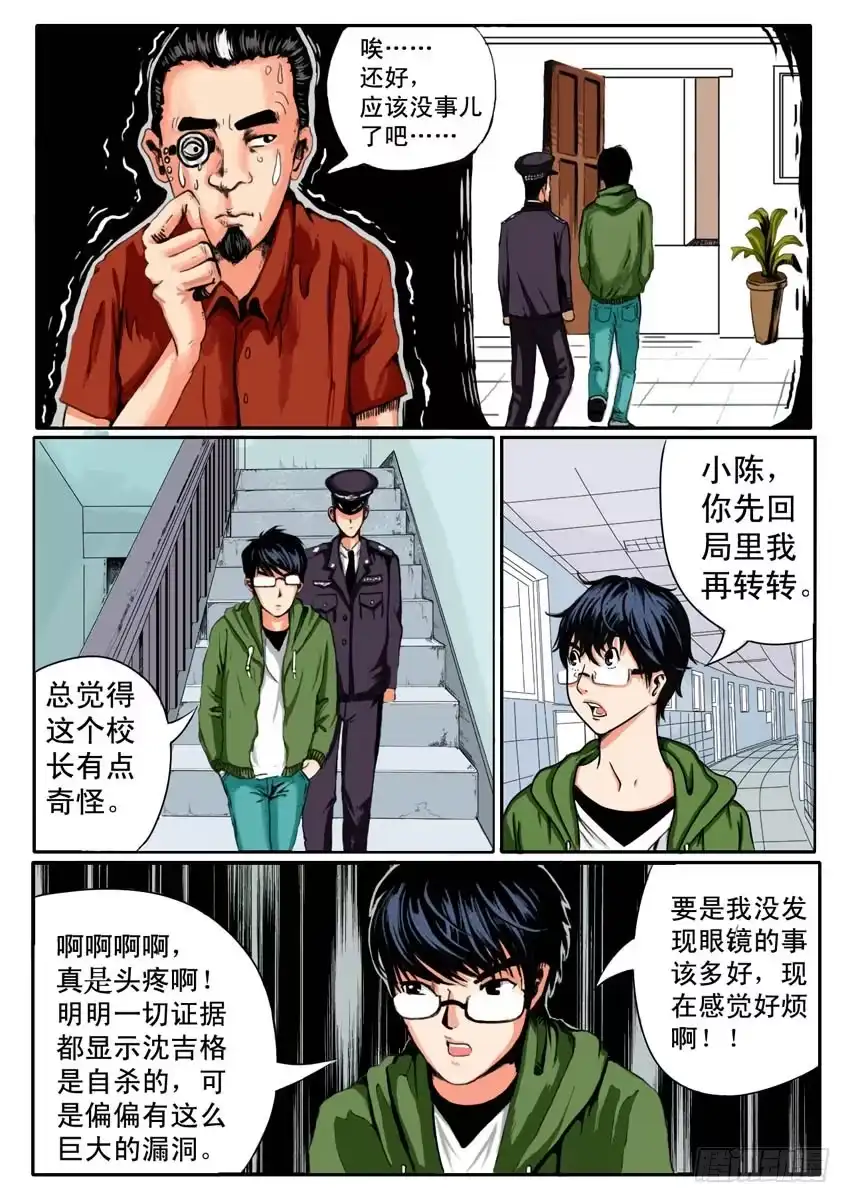 《恒水中学连环虐杀事件》第五话 第2页