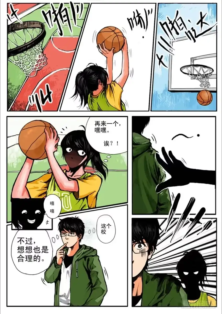 《恒水中学连环虐杀事件》第五话 第5页