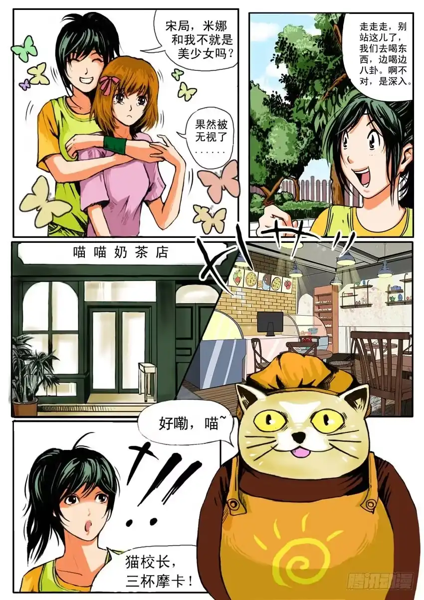 《恒水中学连环虐杀事件》第五话 第8页