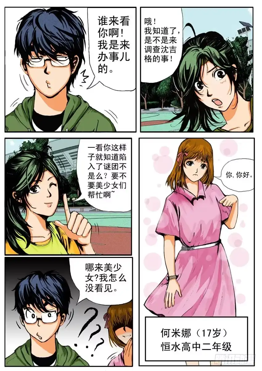 《恒水中学连环虐杀事件》第五话 第7页