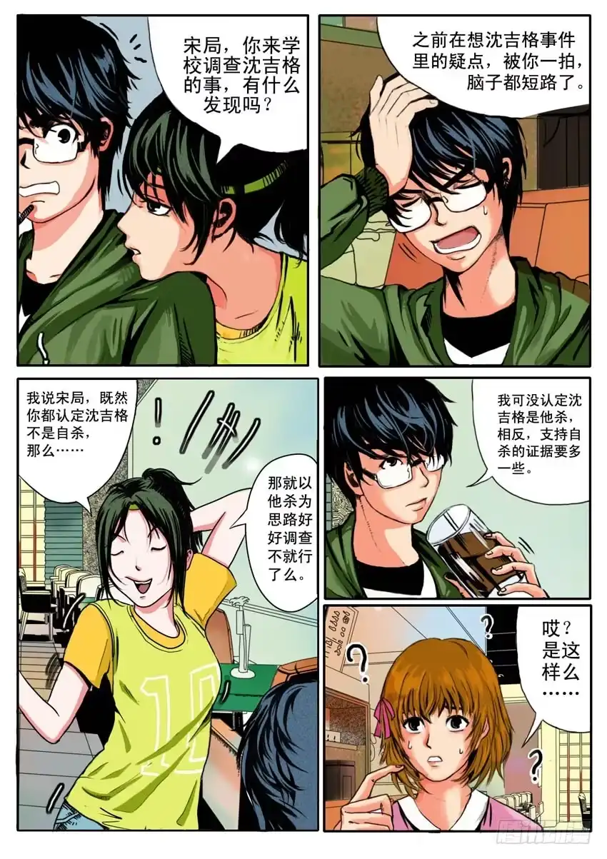 《恒水中学连环虐杀事件》第五话 第10页