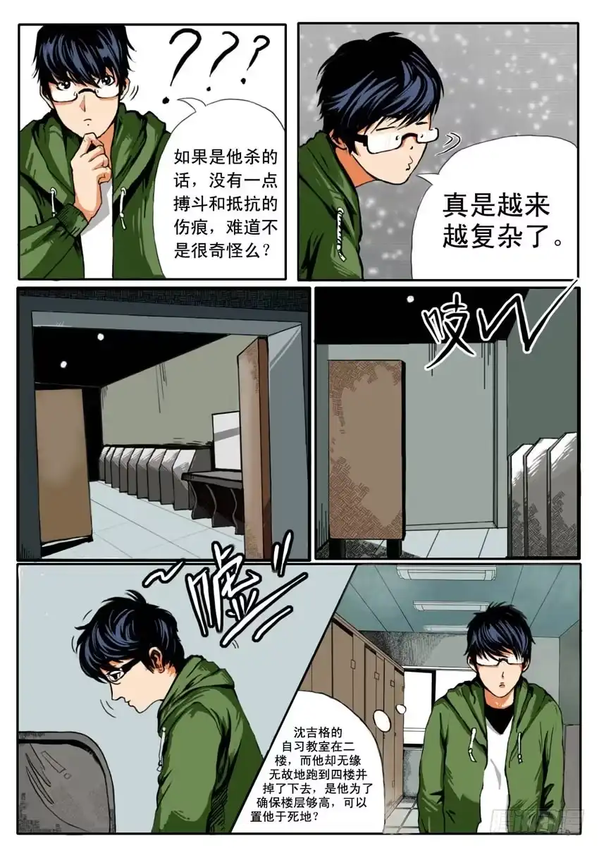 《恒水中学连环虐杀事件》第五话 第4页