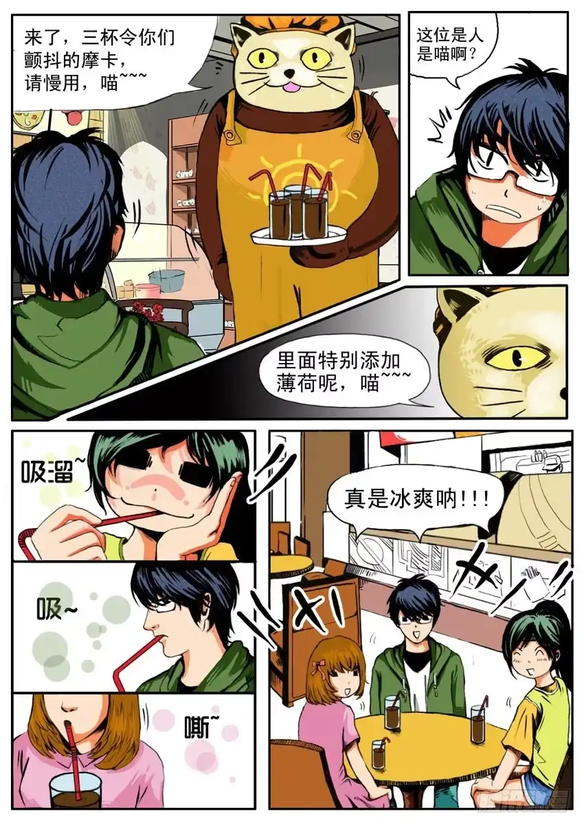 《恒水中学连环虐杀事件》第五话 第9页