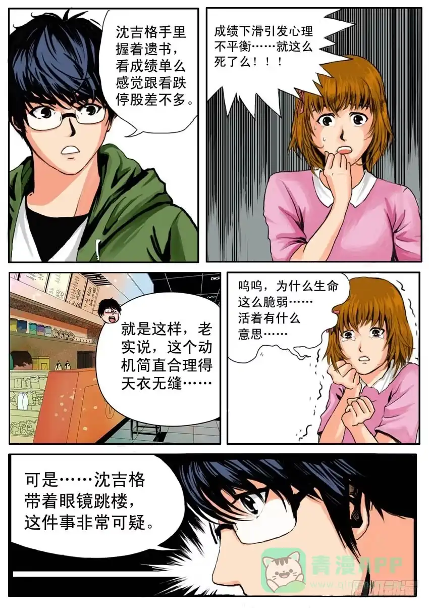 《恒水中学连环虐杀事件》第六话 第1页