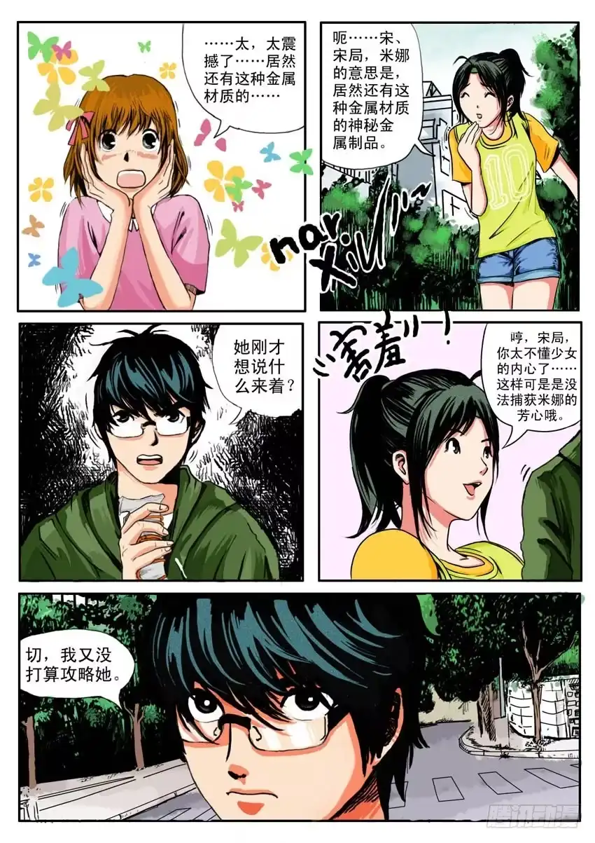 《恒水中学连环虐杀事件》第六话 第9页