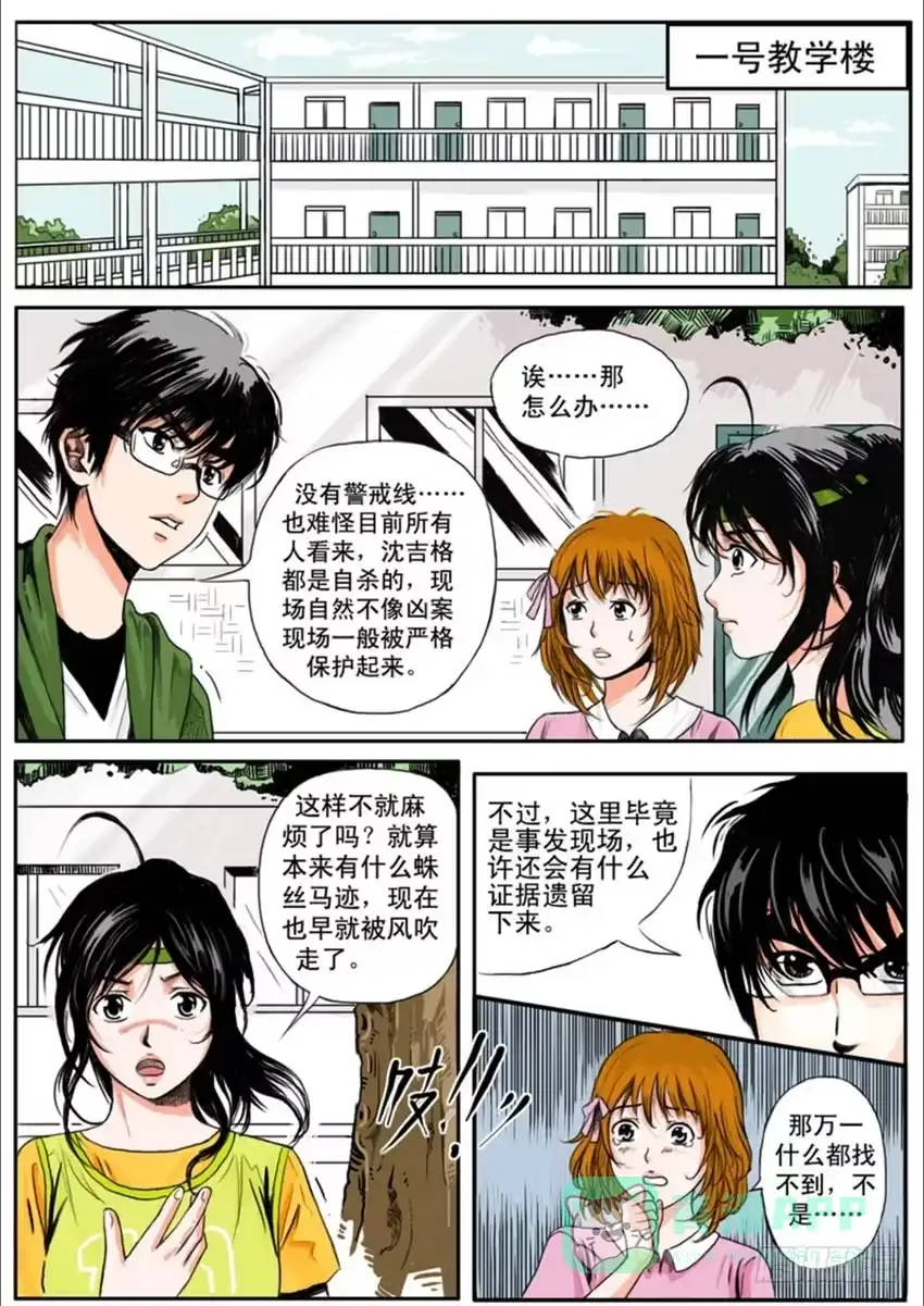 《恒水中学连环虐杀事件》第六话 第6页