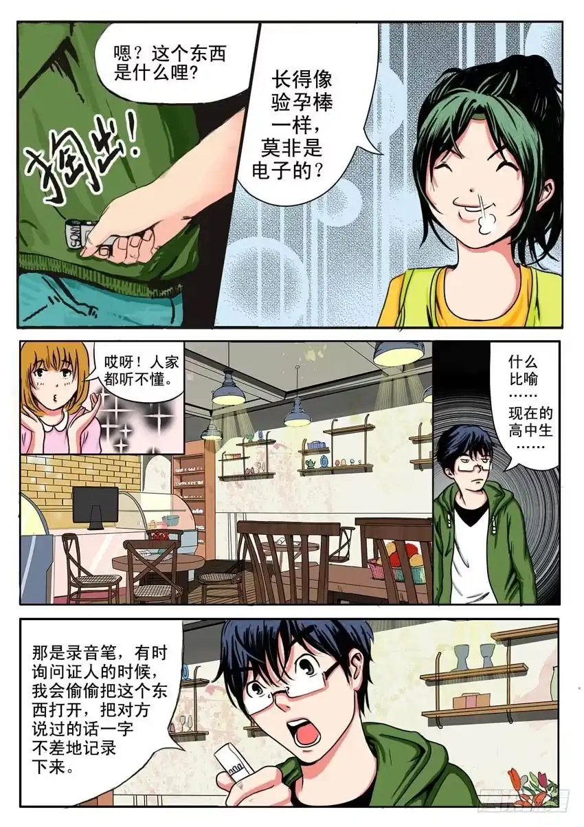 《恒水中学连环虐杀事件》第六话 第4页