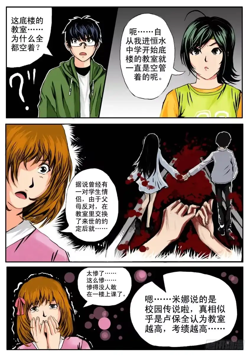 《恒水中学连环虐杀事件》第六话 第10页