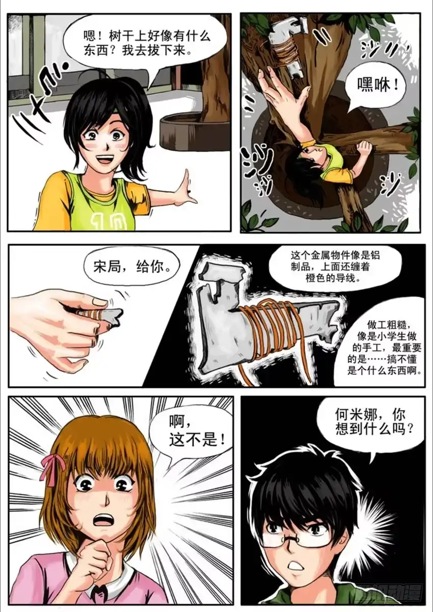 《恒水中学连环虐杀事件》第六话 第8页