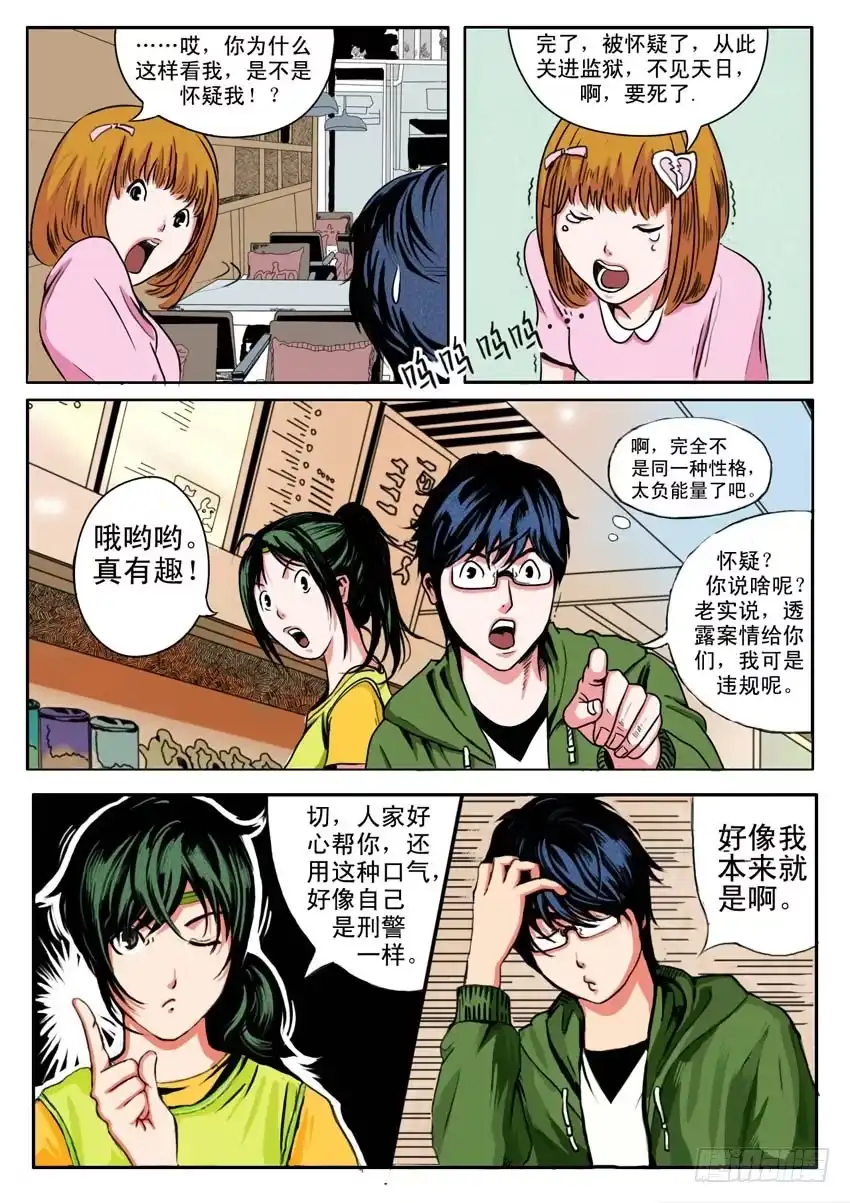 《恒水中学连环虐杀事件》第六话 第3页