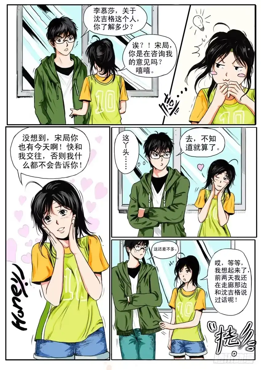 《恒水中学连环虐杀事件》第七话 第8页