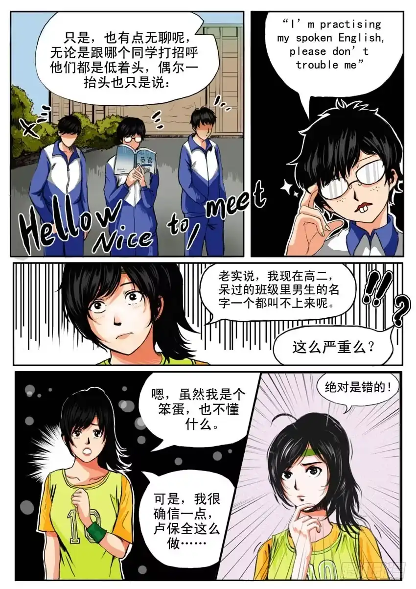 《恒水中学连环虐杀事件》第七话 第5页