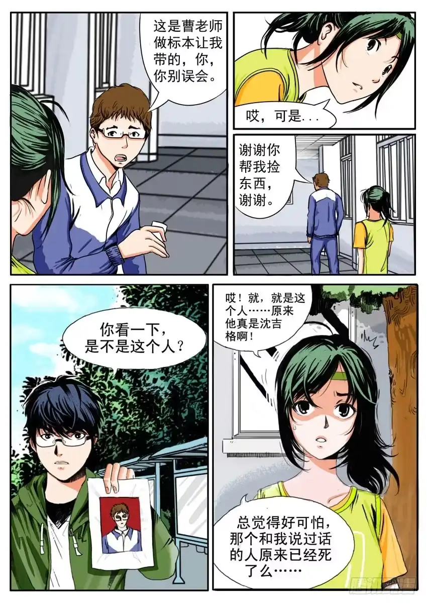 《恒水中学连环虐杀事件》第七话 第10页