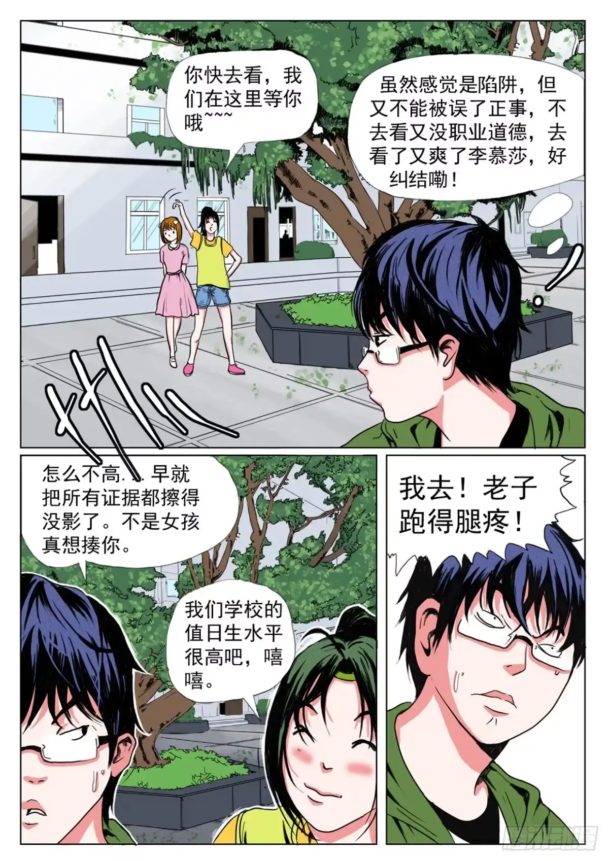 《恒水中学连环虐杀事件》第七话 第2页