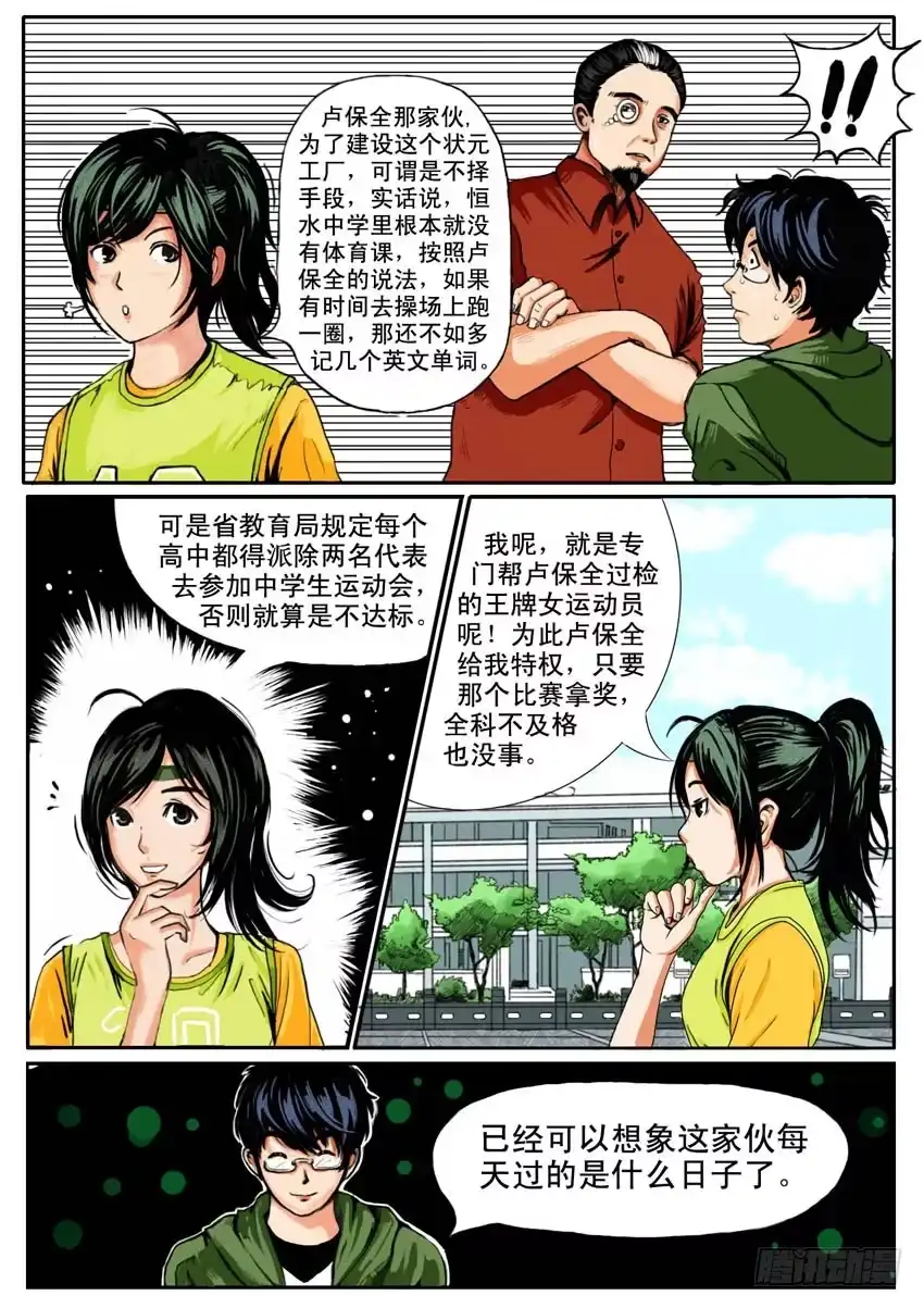 《恒水中学连环虐杀事件》第七话 第4页