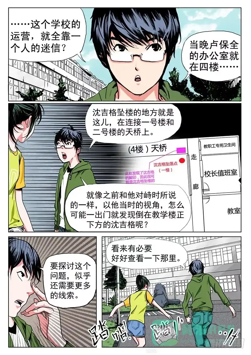 《恒水中学连环虐杀事件》第七话 第1页