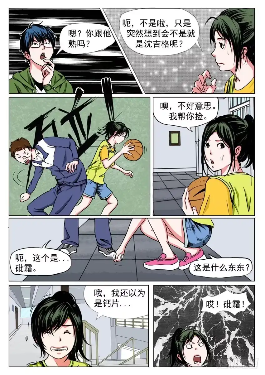 《恒水中学连环虐杀事件》第七话 第9页