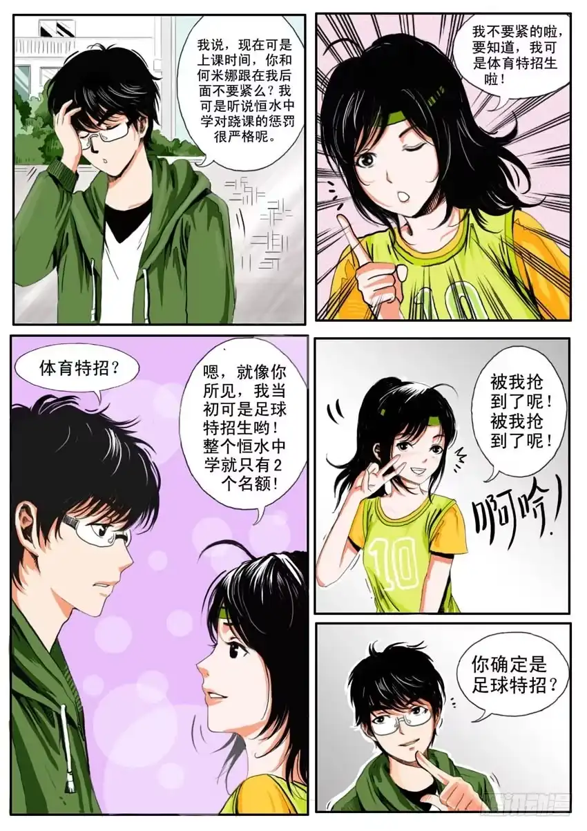 《恒水中学连环虐杀事件》第七话 第3页