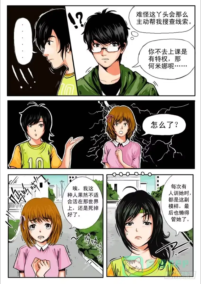 《恒水中学连环虐杀事件》第七话 第6页