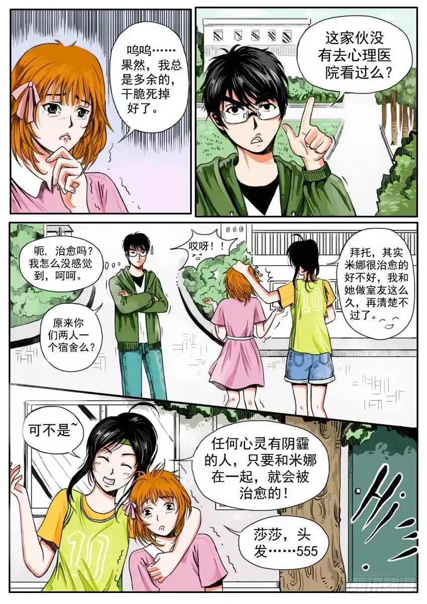 《恒水中学连环虐杀事件》第七话 第7页