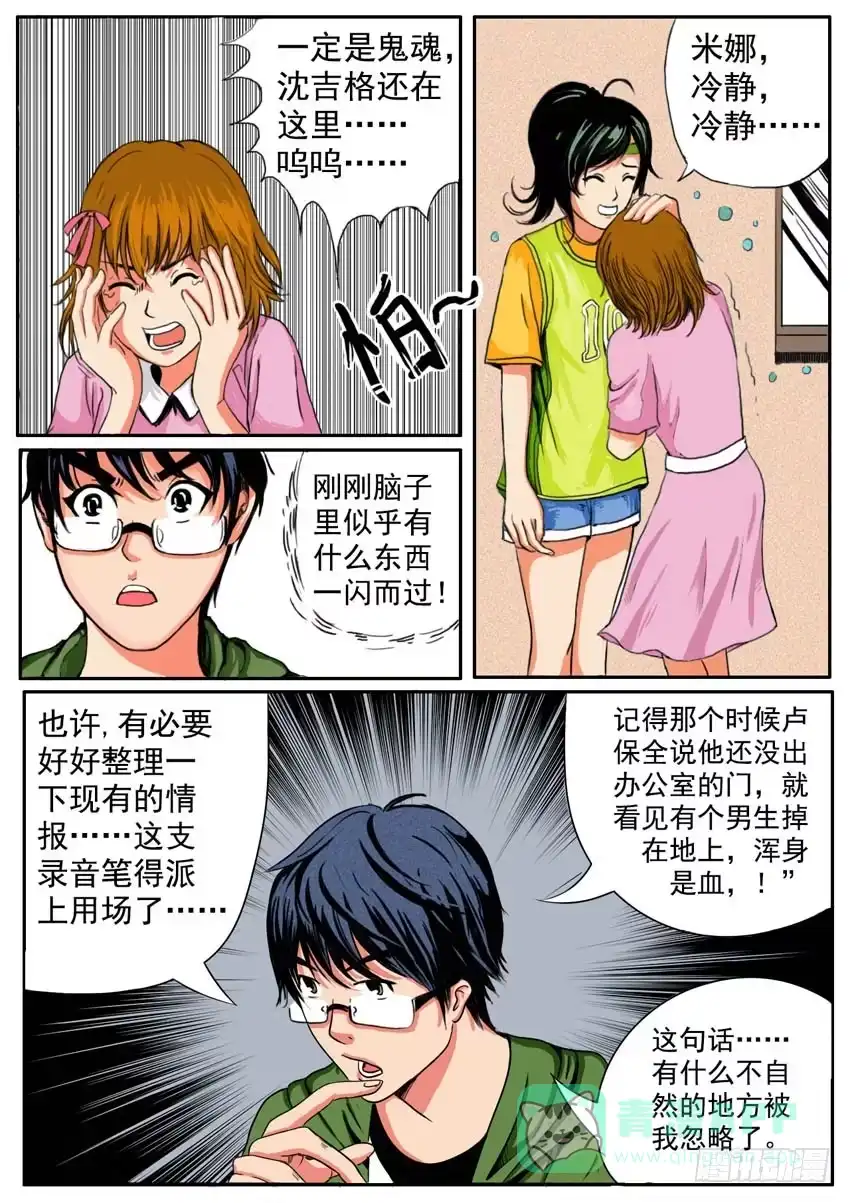 《恒水中学连环虐杀事件》第八话 第6页