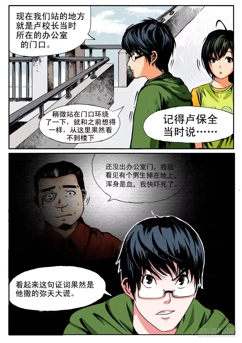 《恒水中学连环虐杀事件》第八话 第4页
