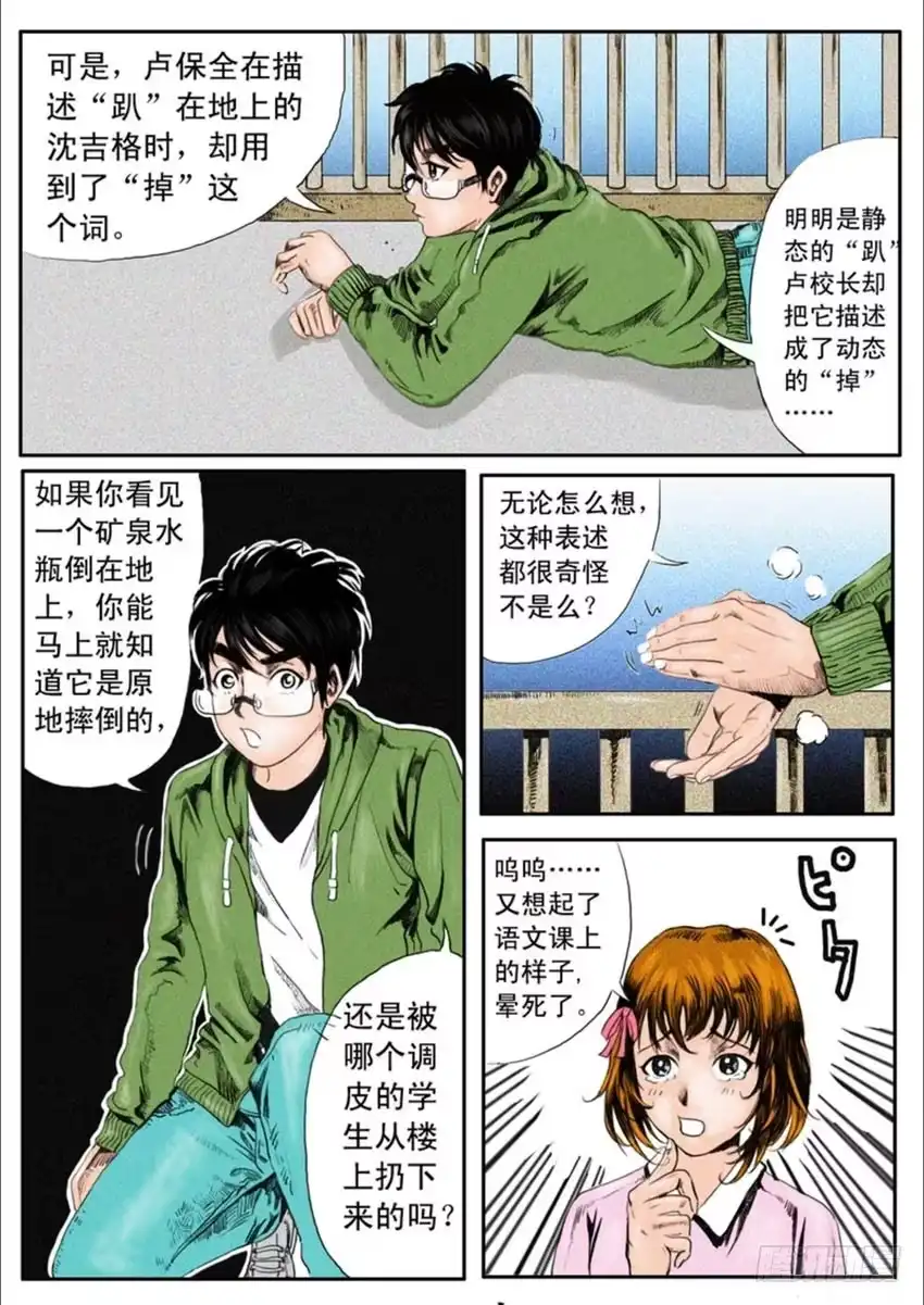 《恒水中学连环虐杀事件》第八话 第8页