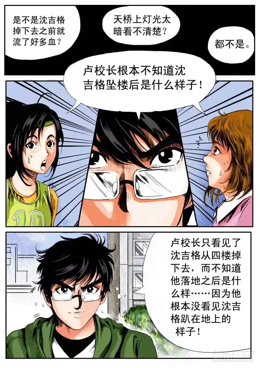 《恒水中学连环虐杀事件》第八话 第10页