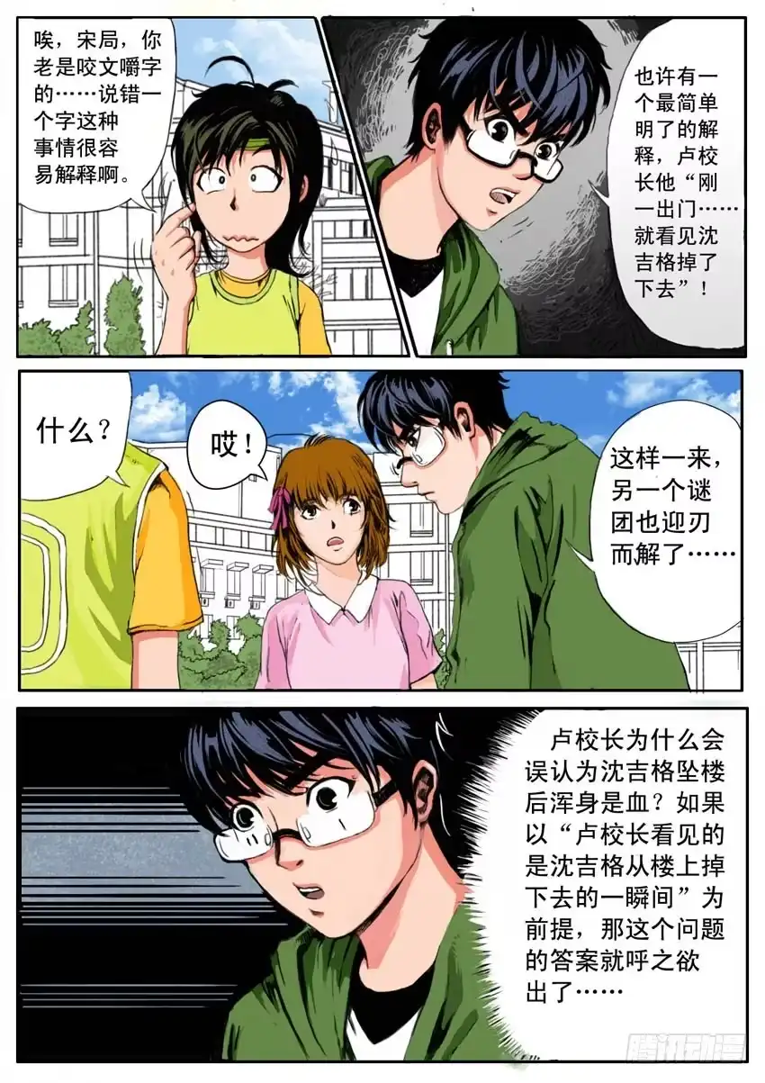 《恒水中学连环虐杀事件》第八话 第9页