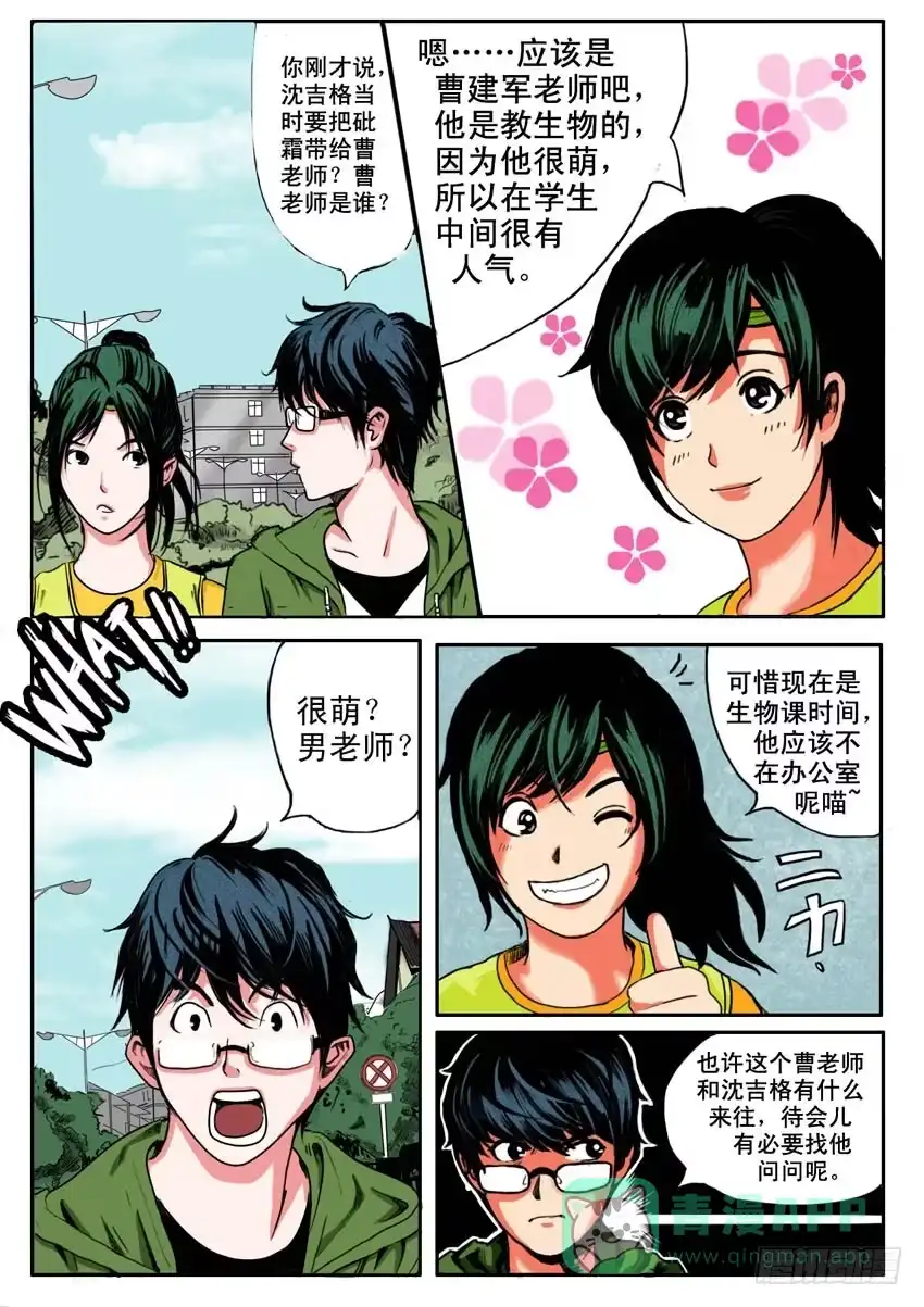 《恒水中学连环虐杀事件》第八话 第1页